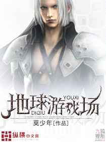 地球游戏场