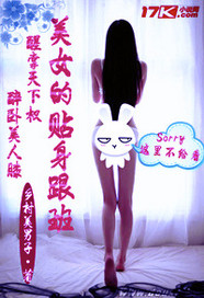 美女的贴身跟班