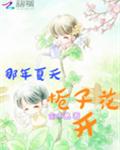 那年夏天，栀子花开