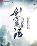 剑与魔法与武侠