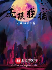 无限狂徒